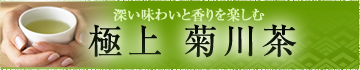 ボタン：極上静岡茶