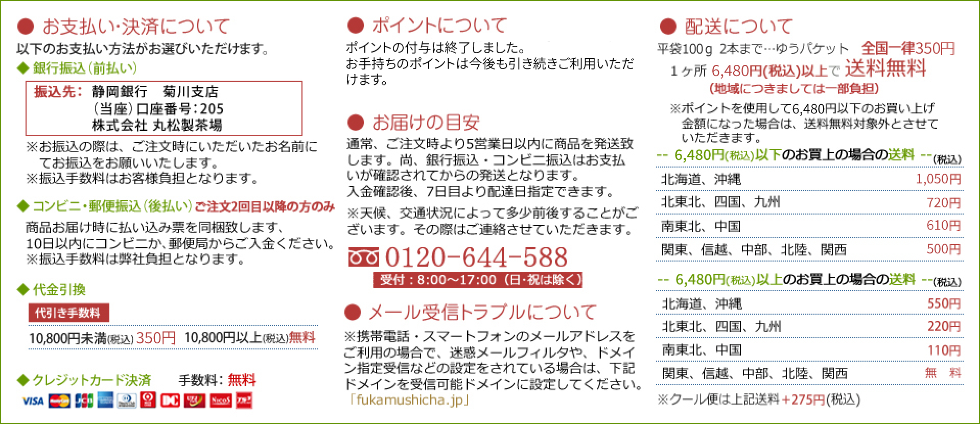 インフォメーション情報