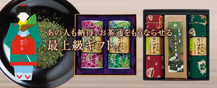 あの人も納得、お茶通をもうならせる最上級ギフト。
