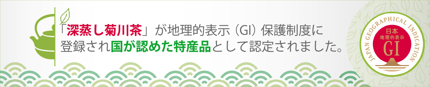 GIマーク保護制度に登録されました