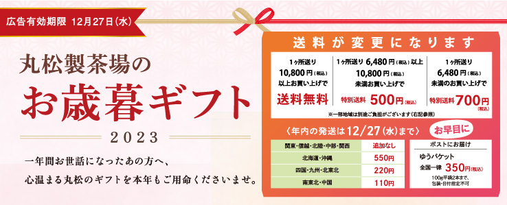 2023お歳暮